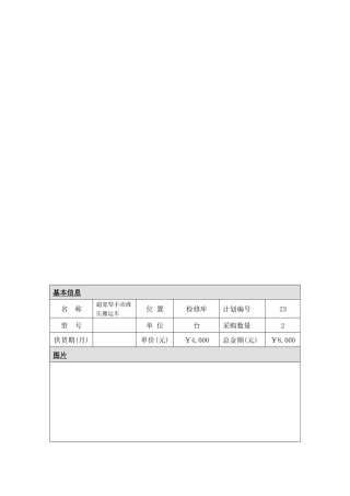 试论搬运设备技术规格要求