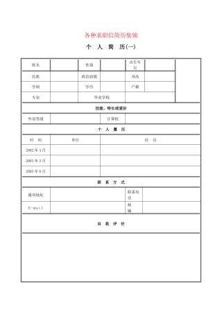 各种求职信简历总结