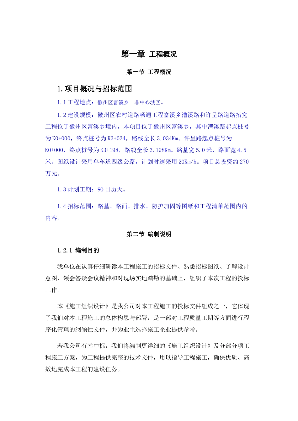 工程概况培训资料_第1页