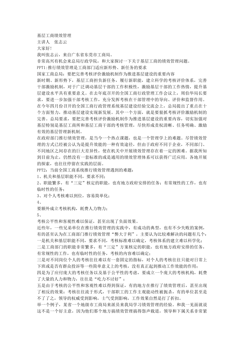 基层工商绩效管理_第1页