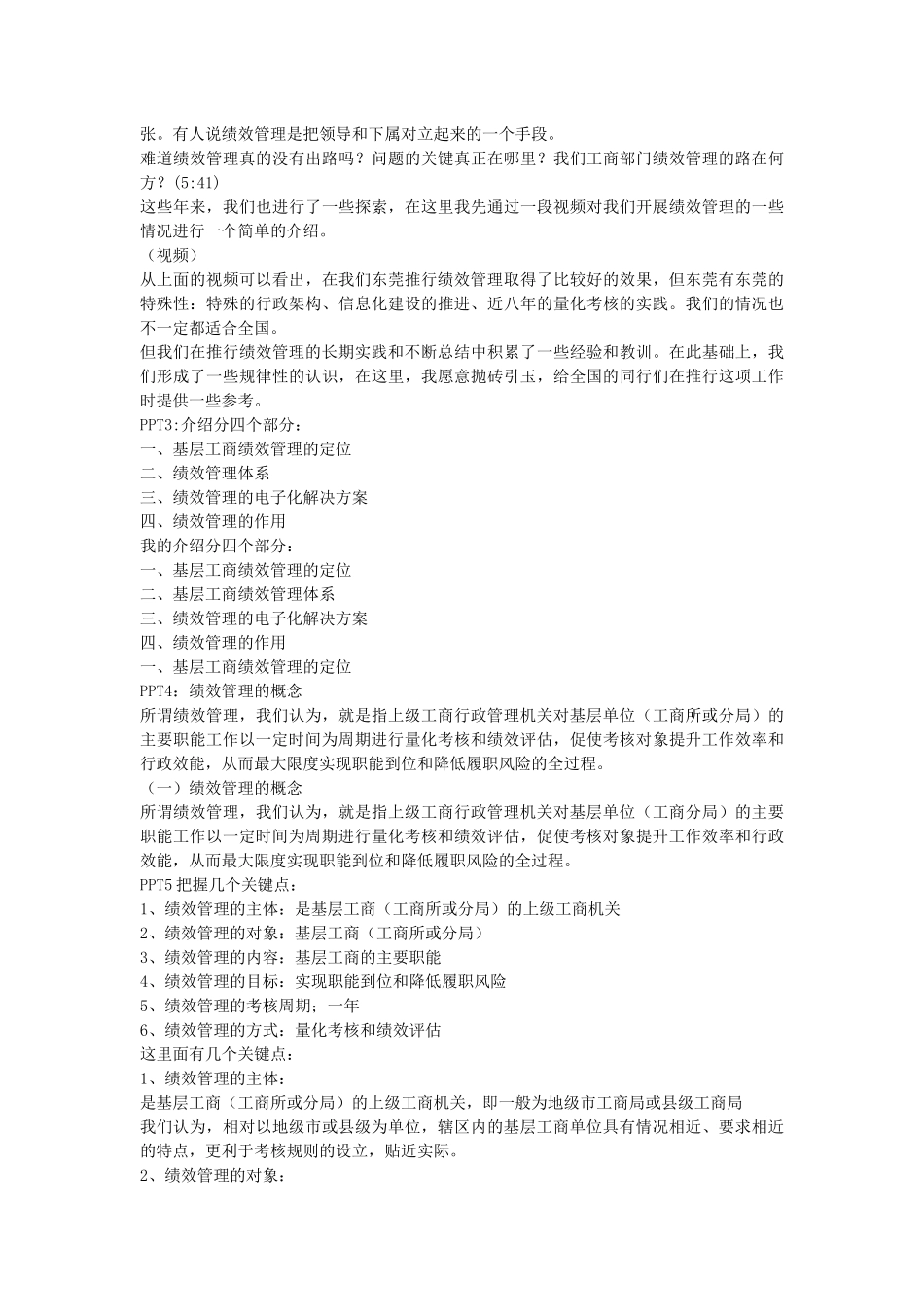 基层工商绩效管理_第2页