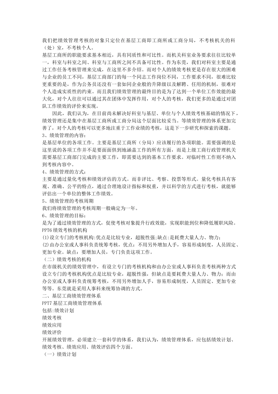 基层工商绩效管理_第3页