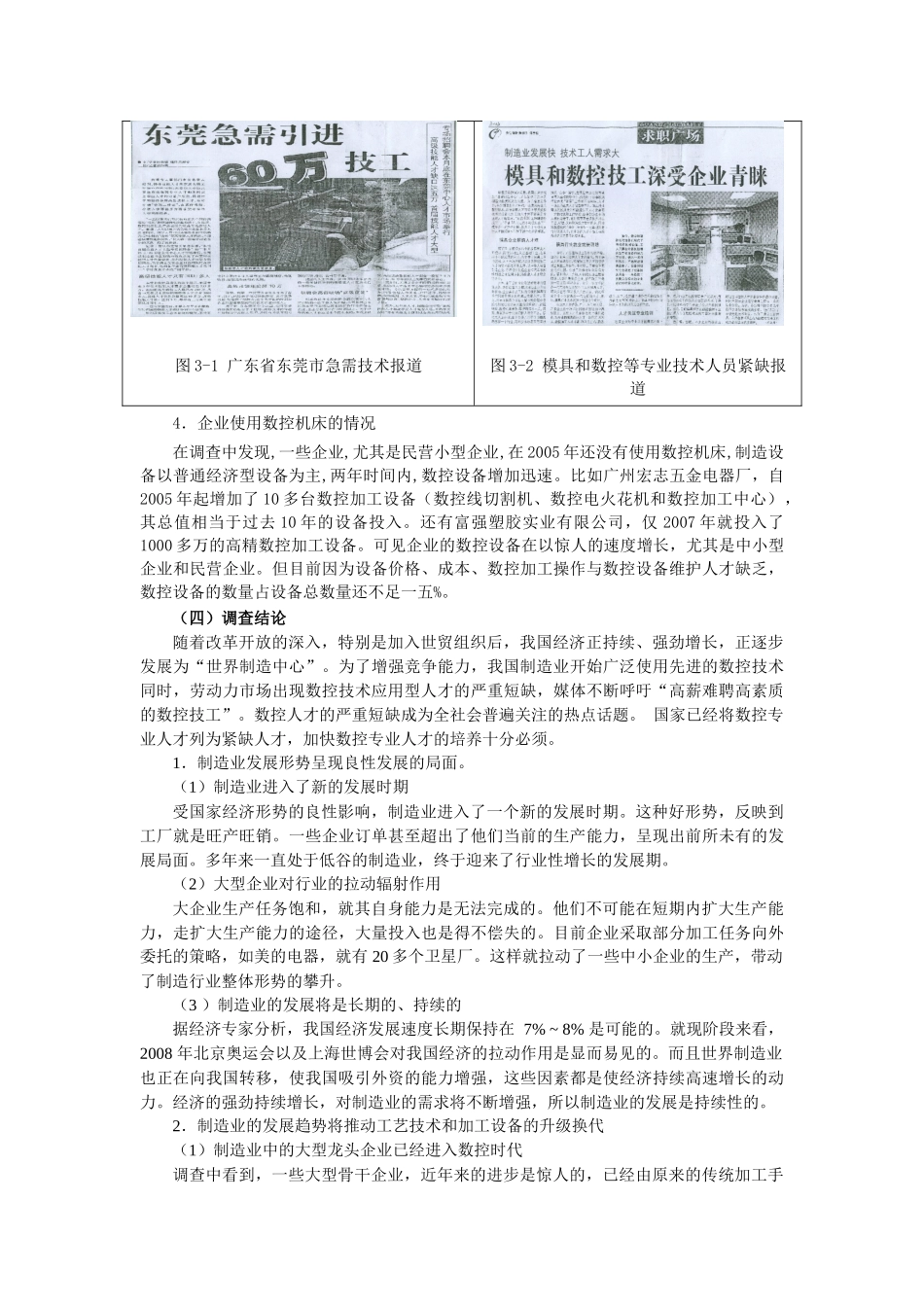 机电一体化专业人才需求调查_第3页