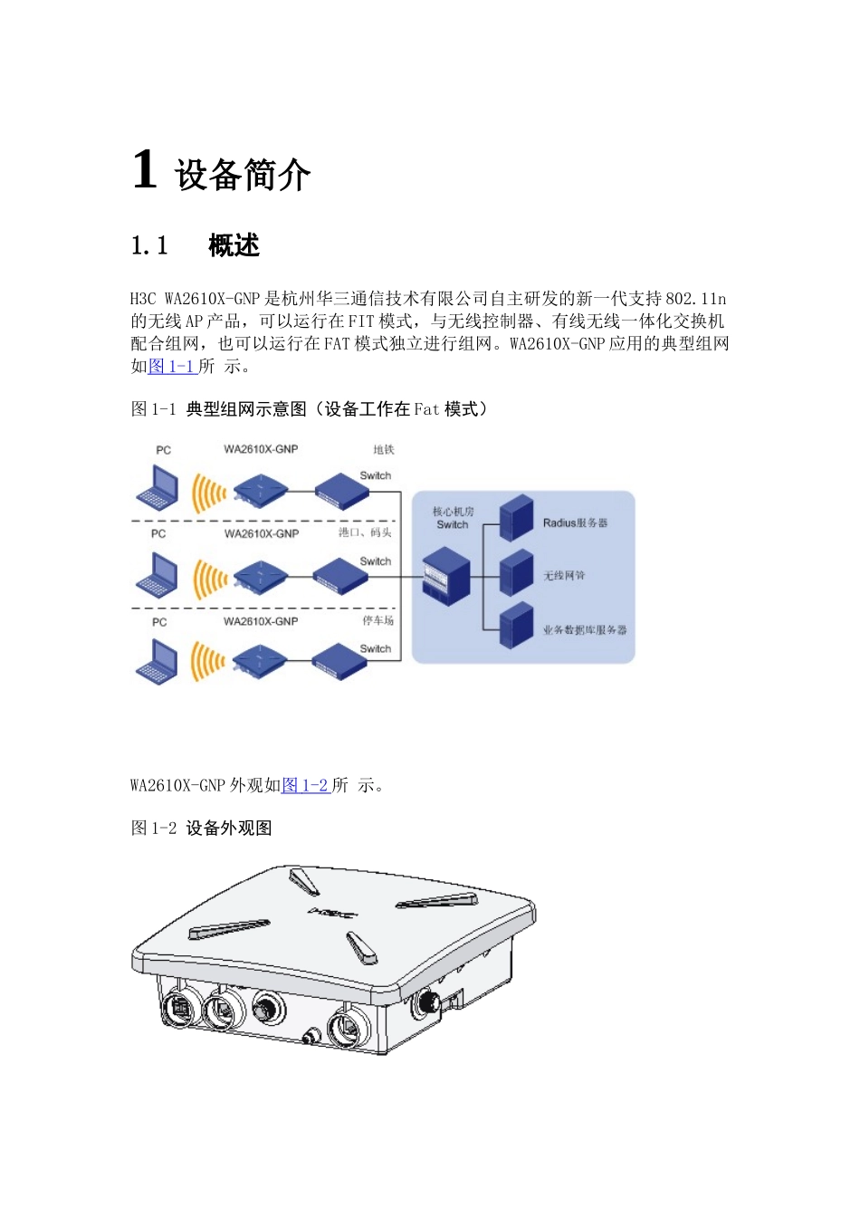 H3C_室外AP无线局域网安装设备_第2页