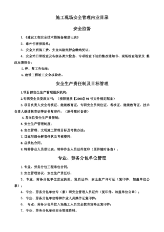 施工现场安全管理内业目录