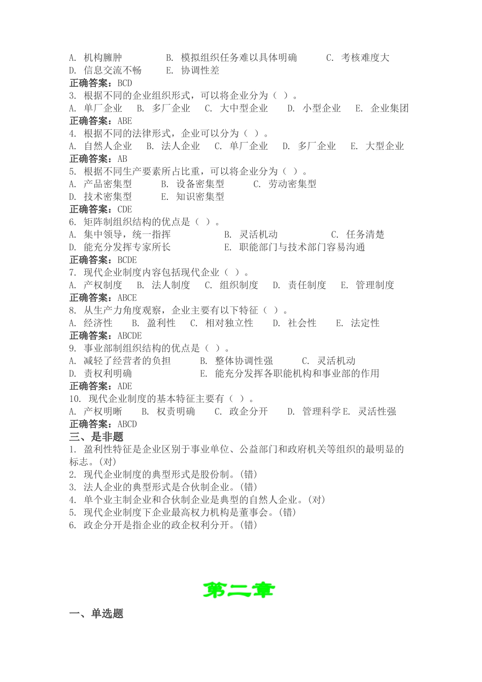 上海电大工商企业经营管理所有作业答案_第2页