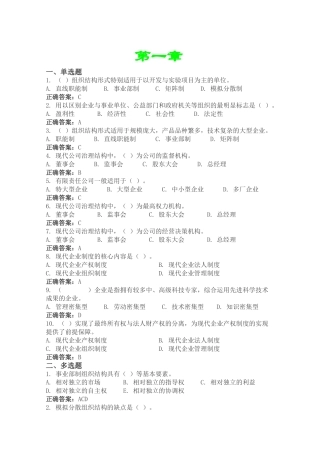 上海电大工商企业经营管理所有作业答案