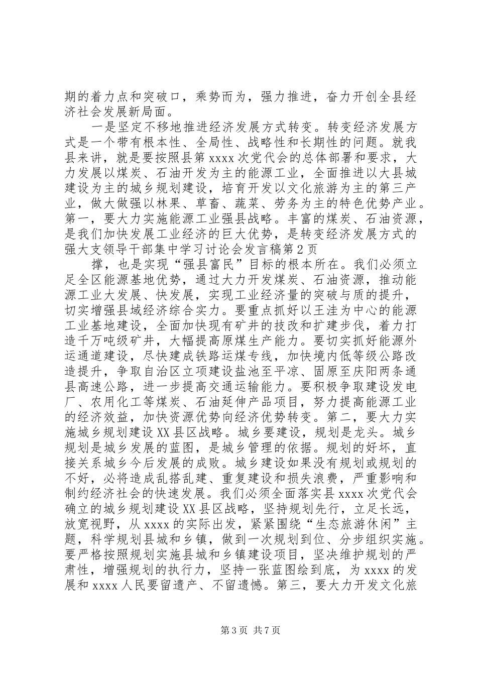 领导干部集中学习讨论会发言_第3页