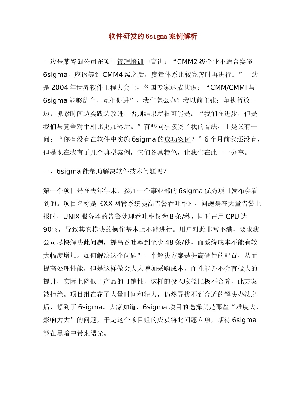 软件研发的6sigma案例解析_第1页
