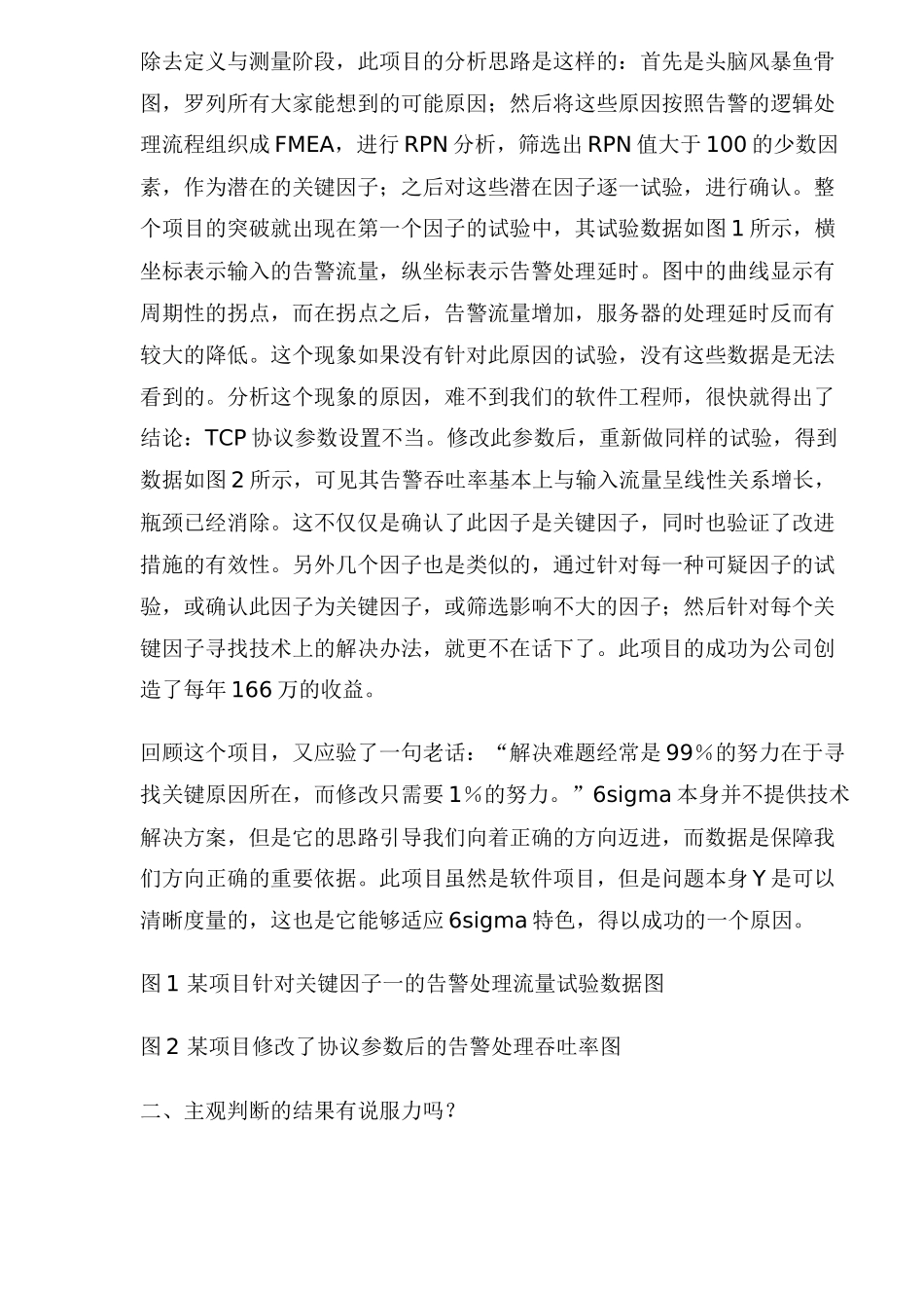 软件研发的6sigma案例解析_第2页