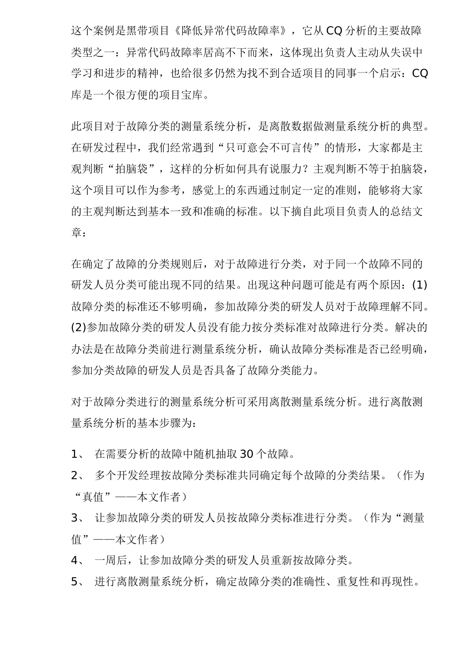 软件研发的6sigma案例解析_第3页