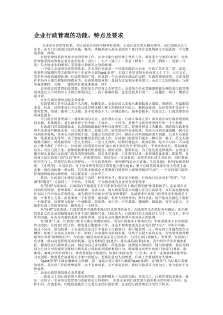 行政管理 文章汇集