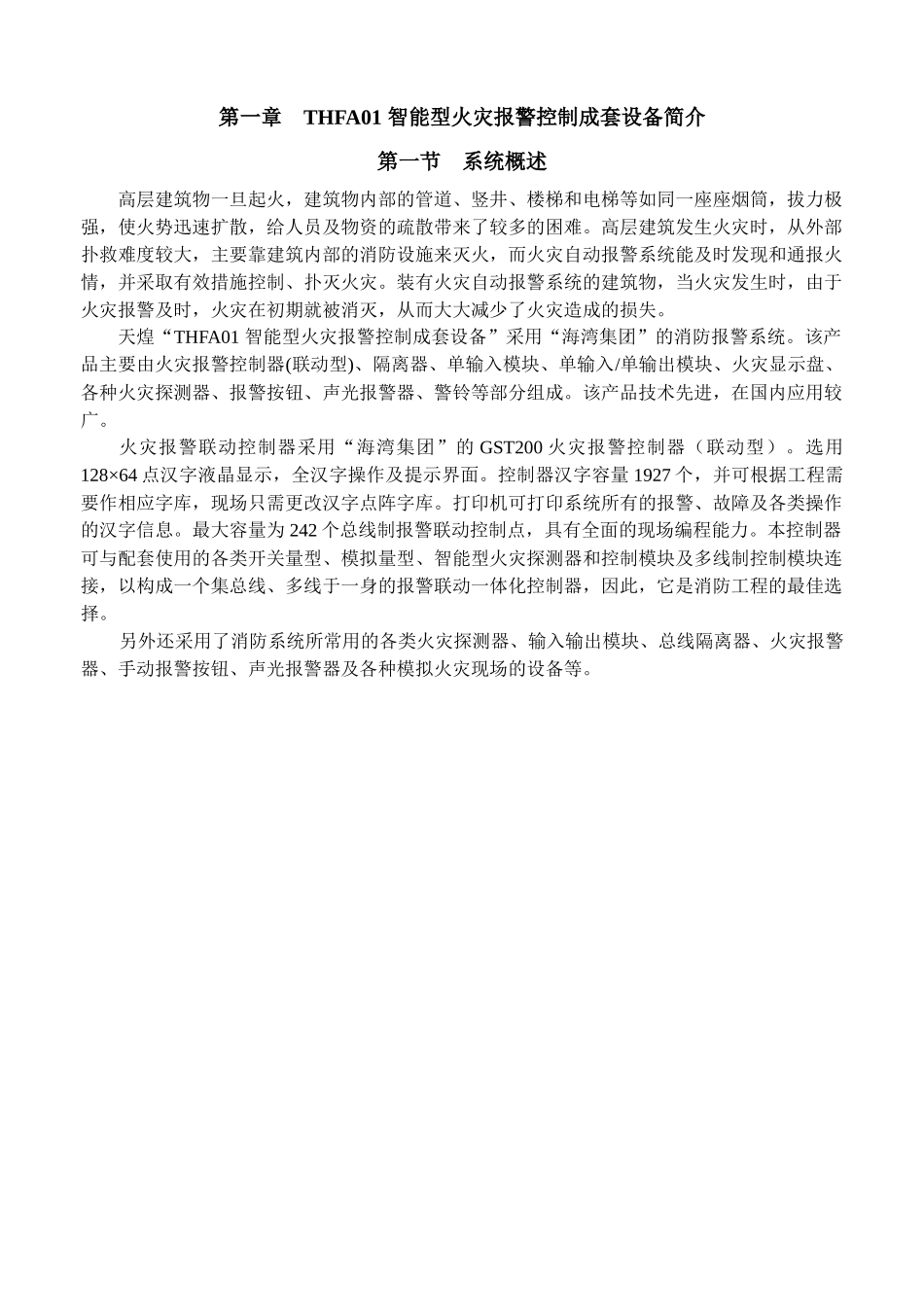 智能型火灾报警控制成套设备概述_第3页