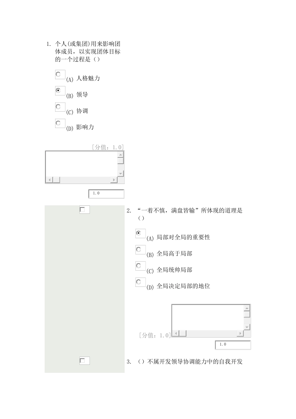 沟通与协调能力78_第1页