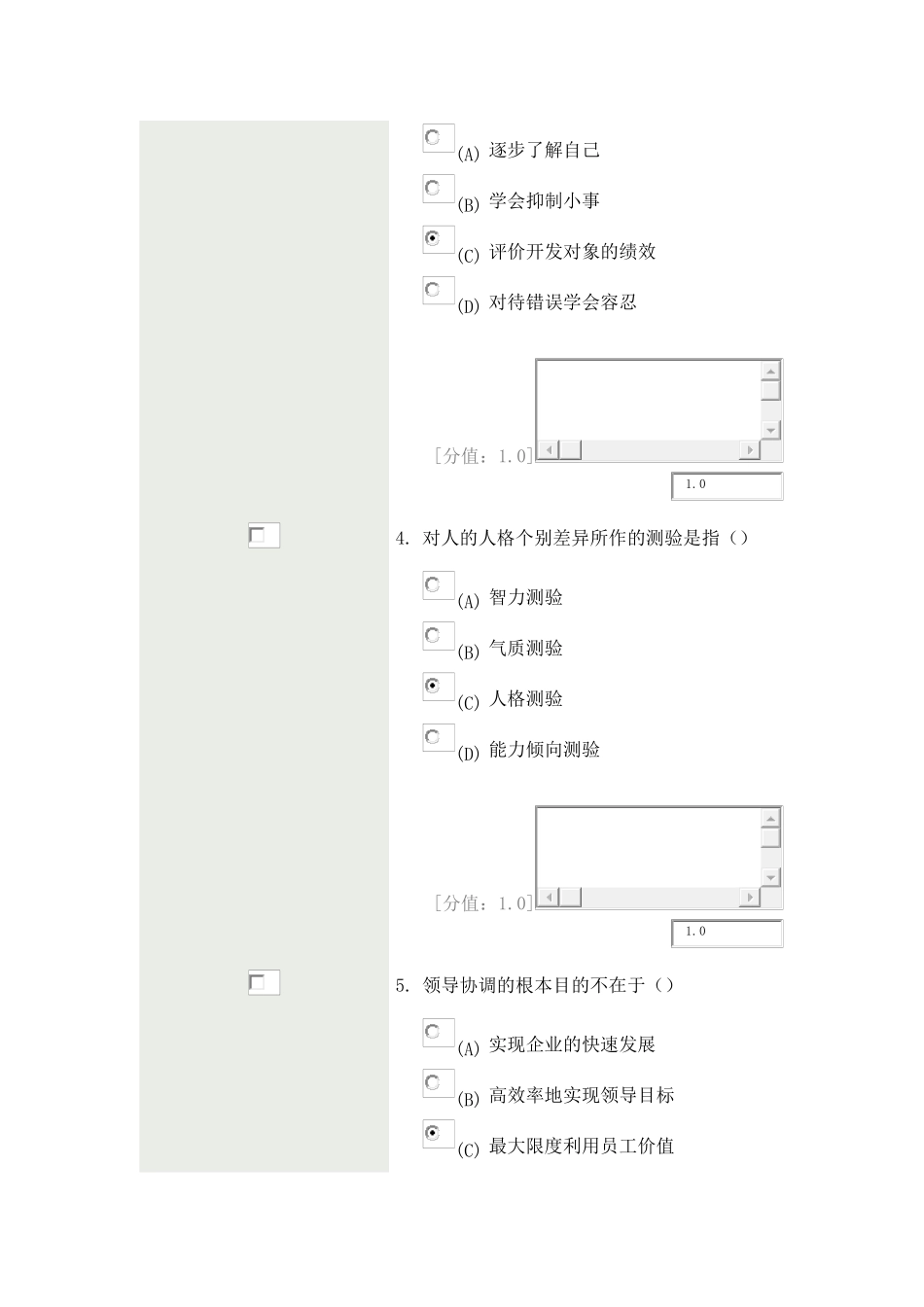 沟通与协调能力78_第2页