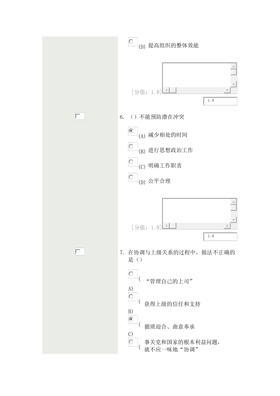沟通与协调能力78_第3页