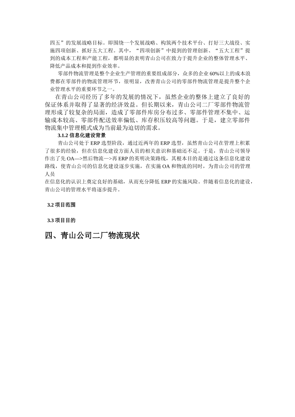 重庆XX工业有限公司零部件仓储配送规划建议方案(1)_第2页