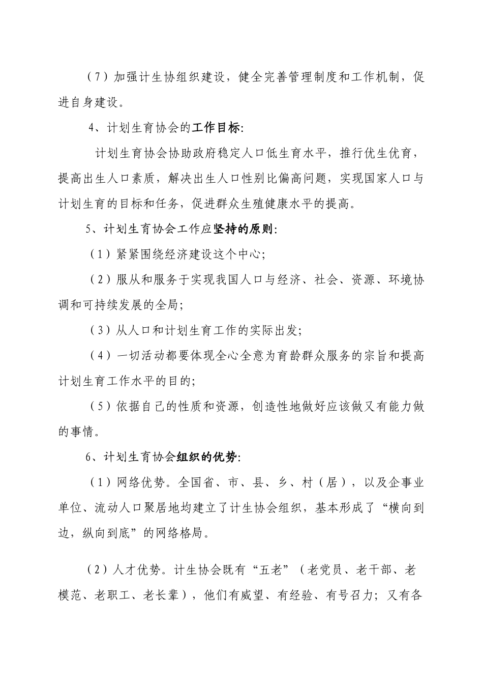 计划生育协会工作培训讲义_第2页