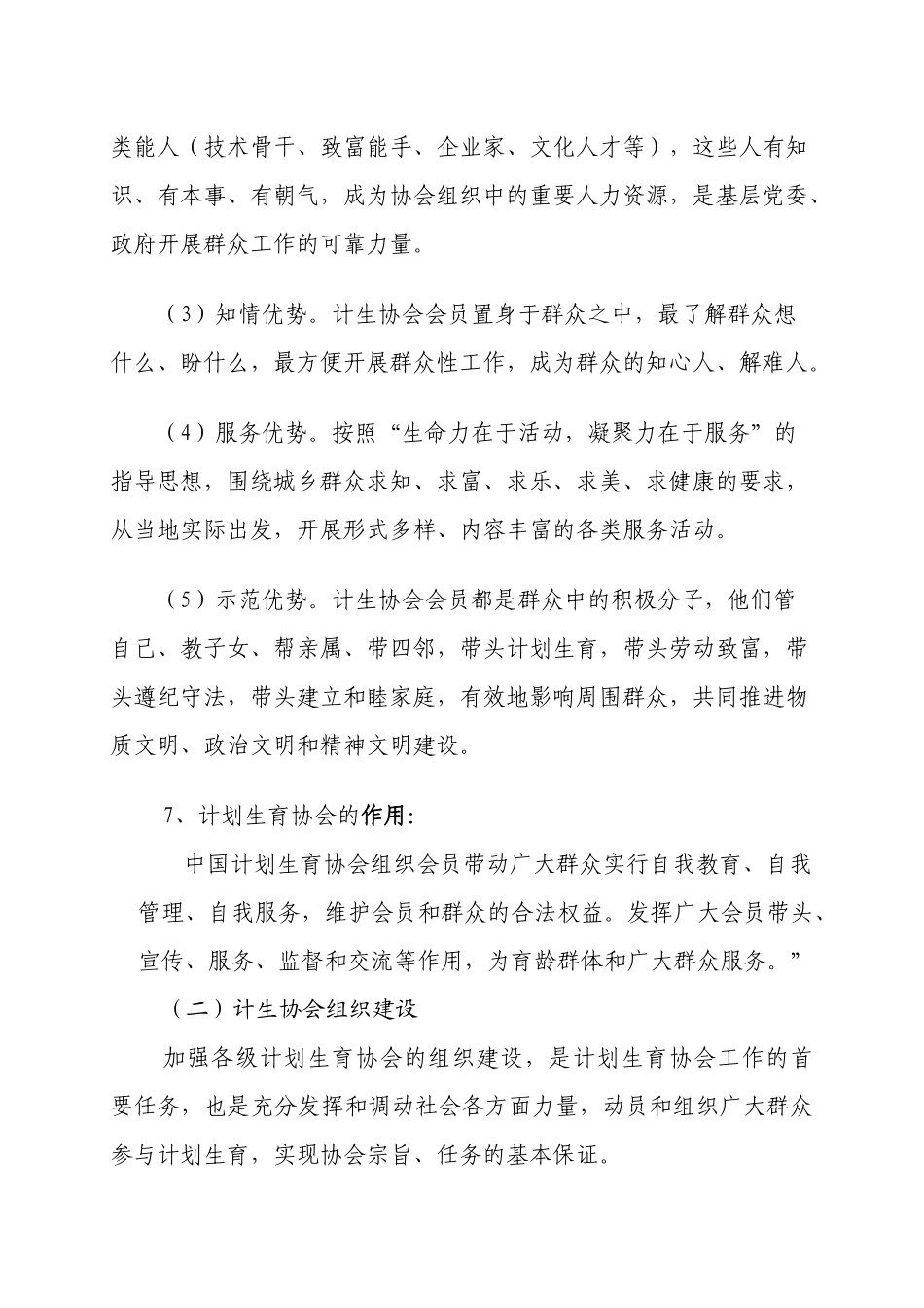 计划生育协会工作培训讲义_第3页