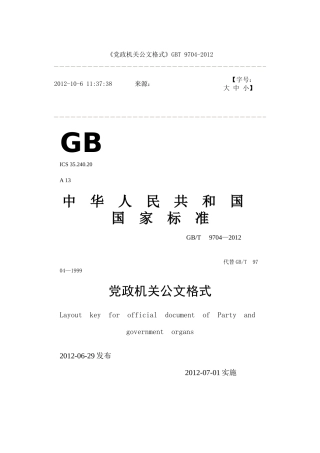 公文写作格式大全