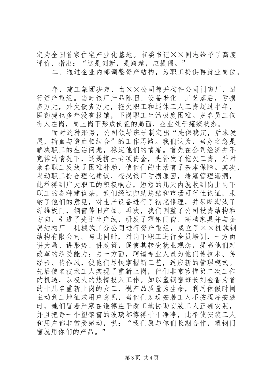 ××公司关于再就业的经验发言稿_第3页