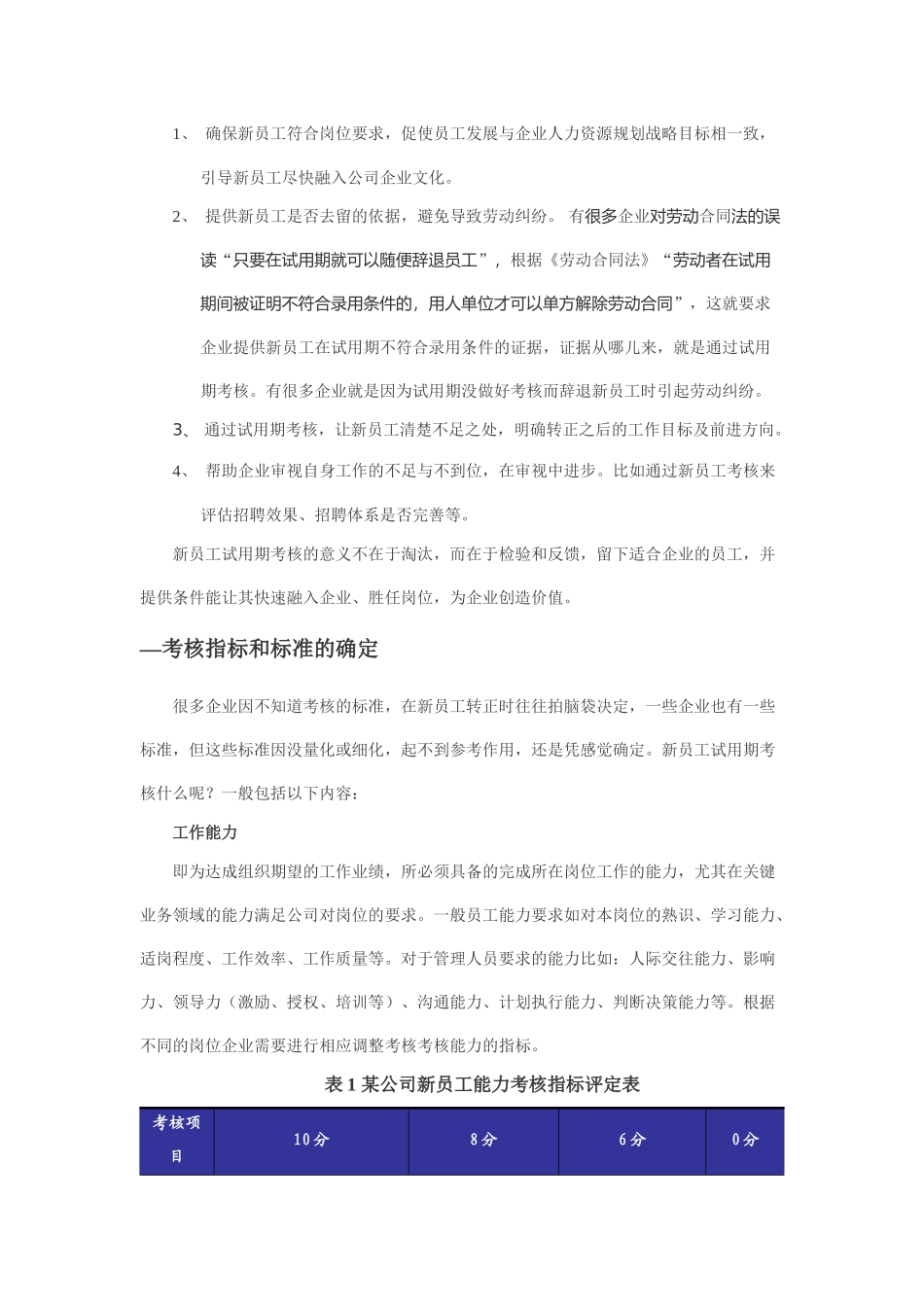 公司新员工试用期考核全攻略_第2页