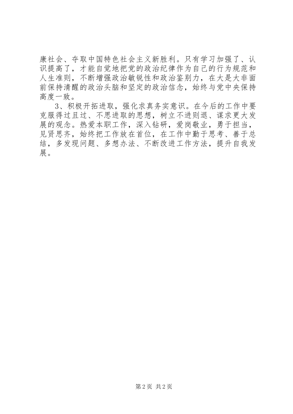 党员查摆问题发言材料范文合集_第2页