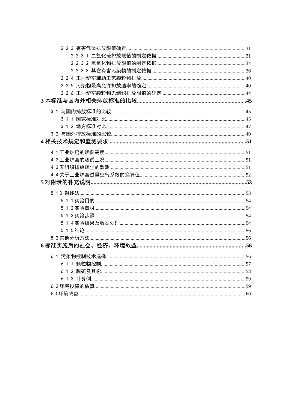 工业炉窑大气污染物排放标准_第3页
