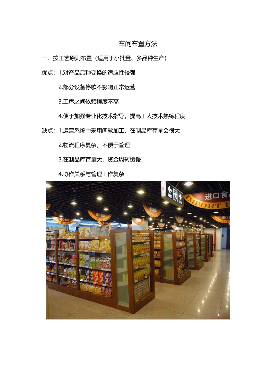 车间布置方法_第1页