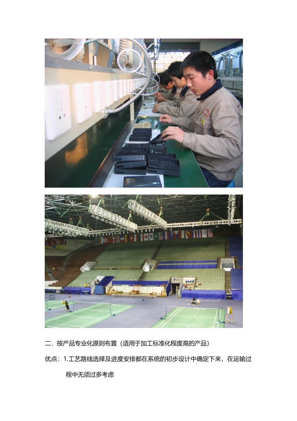 车间布置方法_第3页