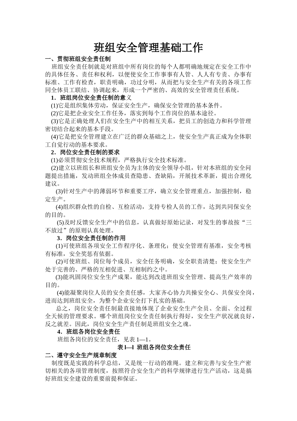 班组安全生产读本2_第1页