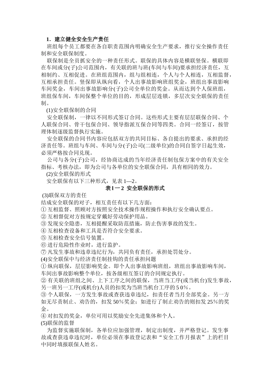 班组安全生产读本2_第2页