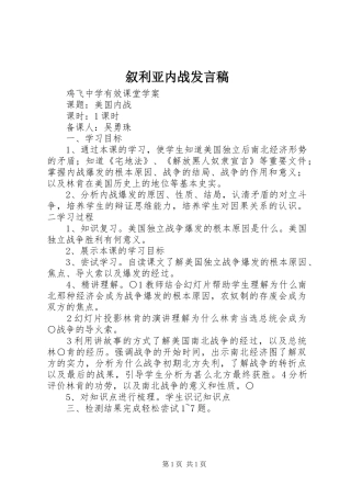 叙利亚内战发言稿范文