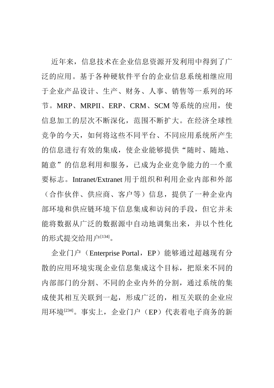 互联网环境下企业信息集成平台_第2页