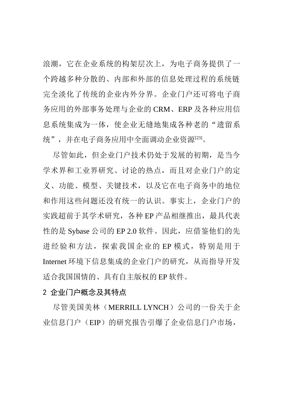 互联网环境下企业信息集成平台_第3页