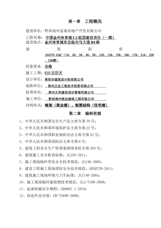 一期安全生产文明施工专项方案