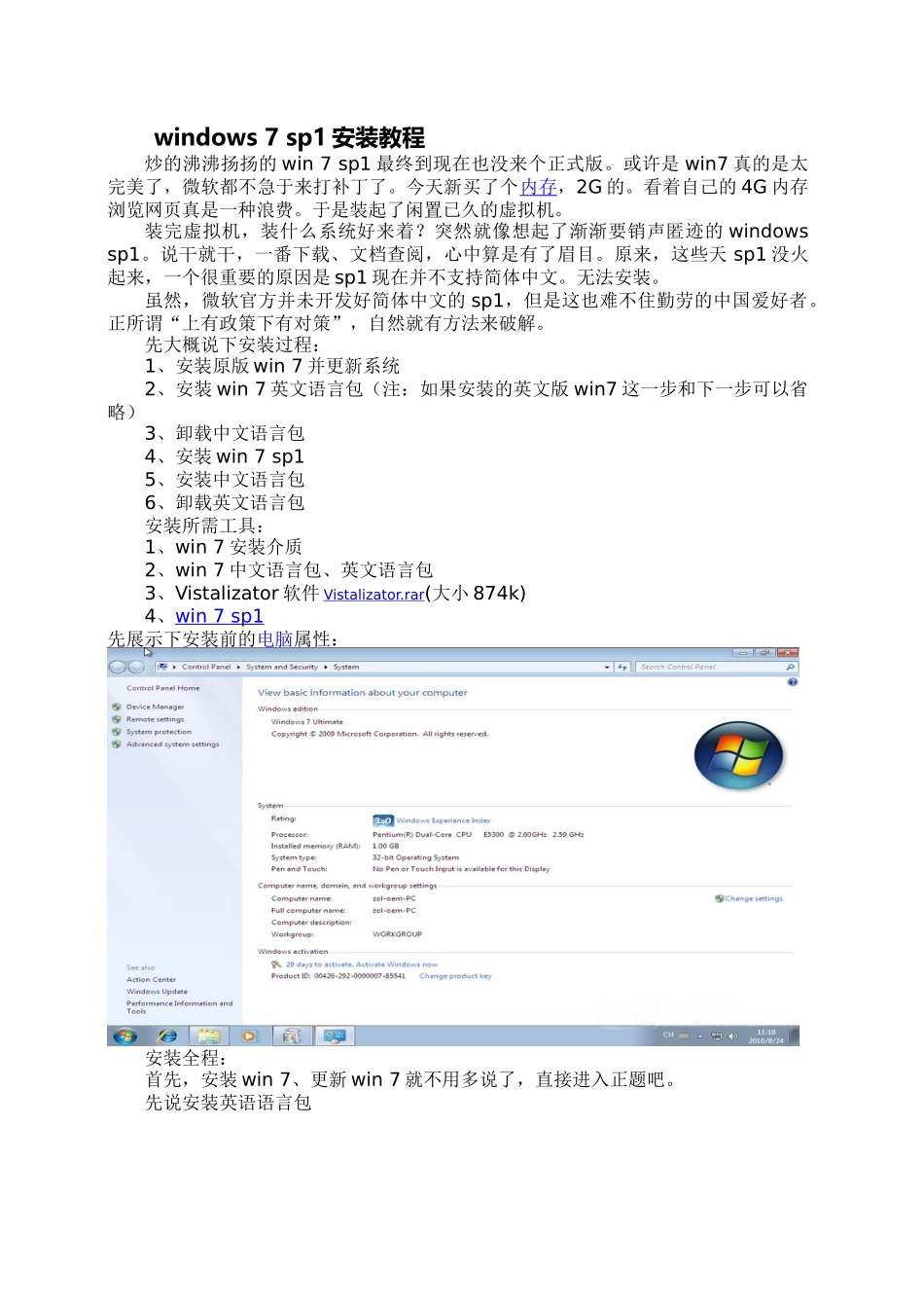 windows7sp1安装教程_第1页