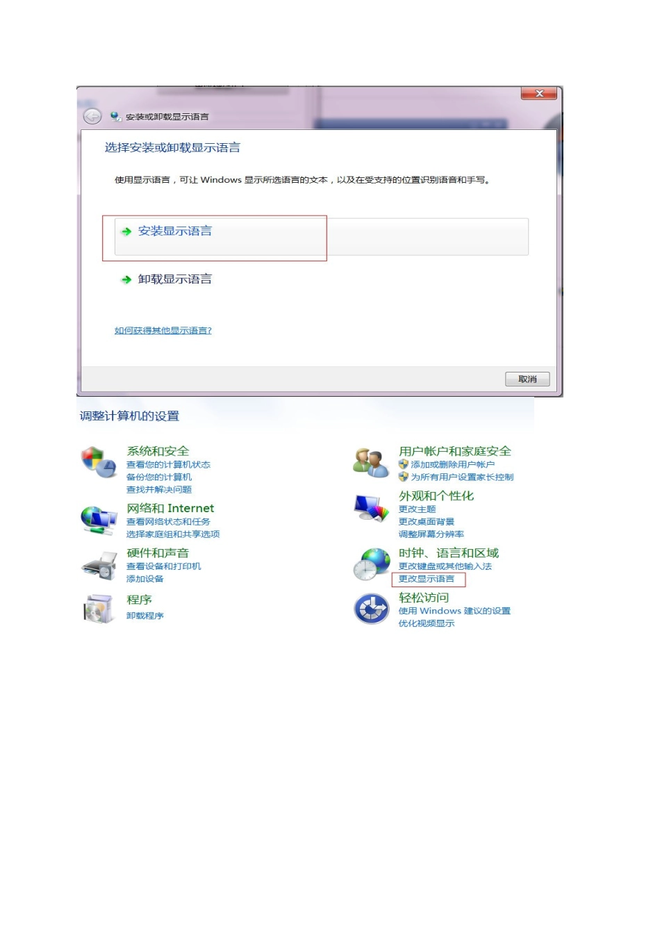 windows7sp1安装教程_第2页