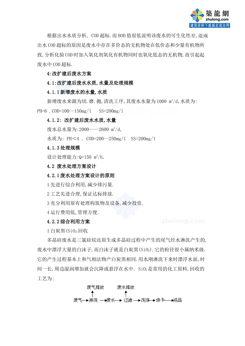 单晶硅生产废水处理站的改扩建_secret_第3页