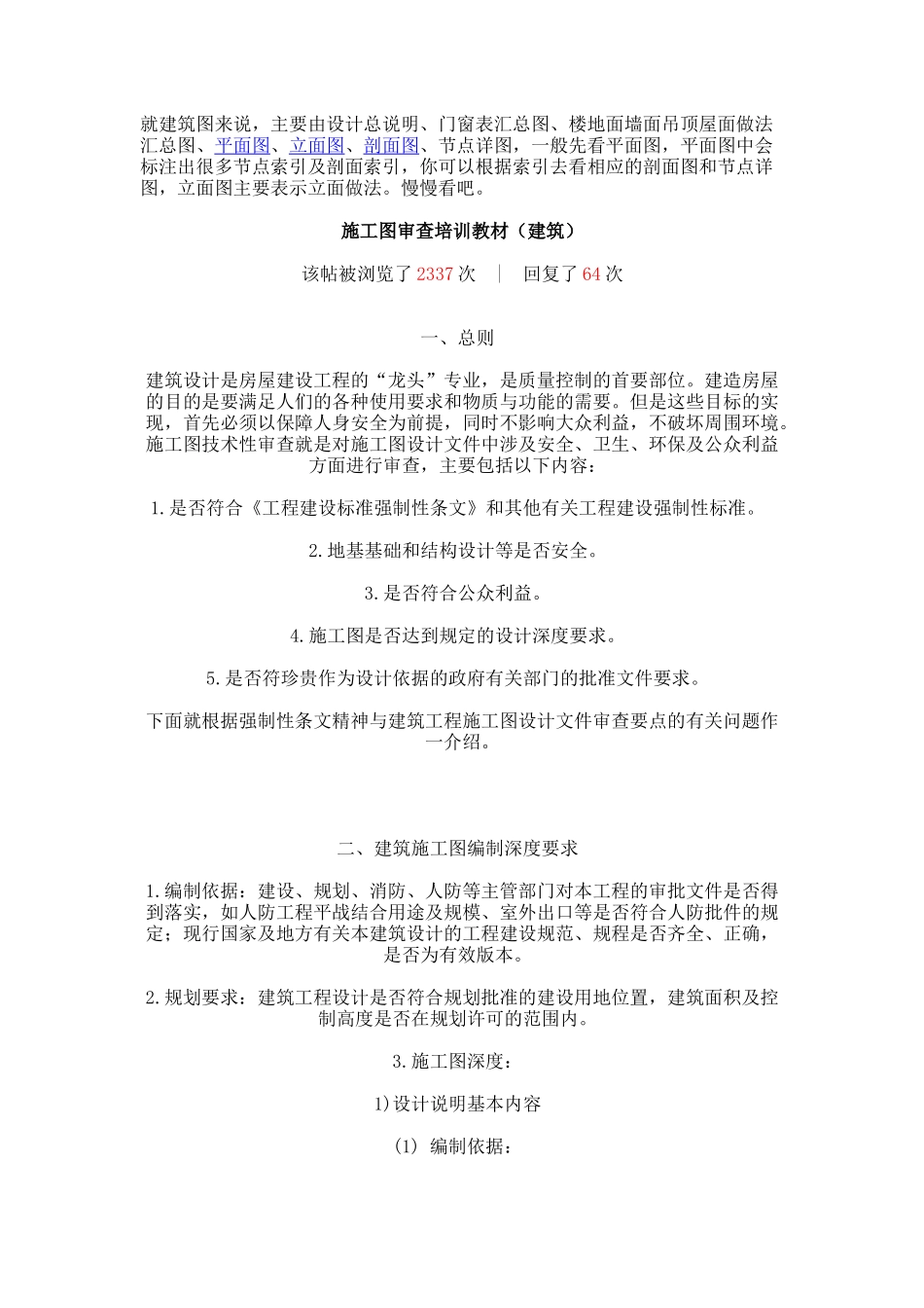 建筑施工图审查培训教材_第2页