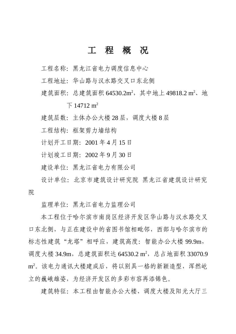 土建工程施工方案作业指导书(1)_第2页