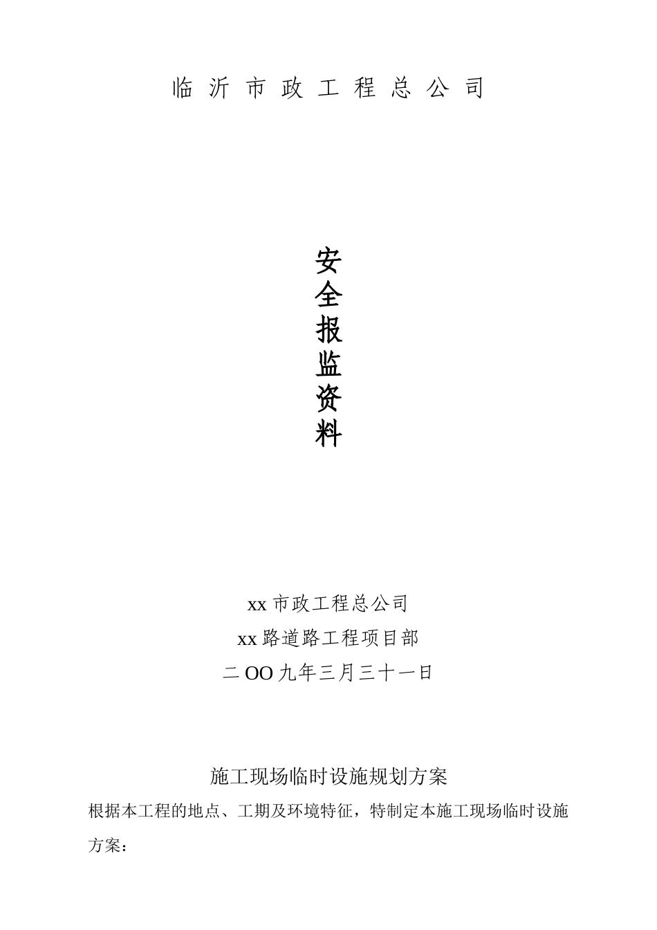 安全报监资料1249414_第2页