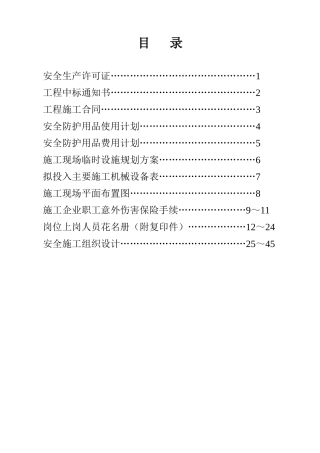 安全报监资料1249414