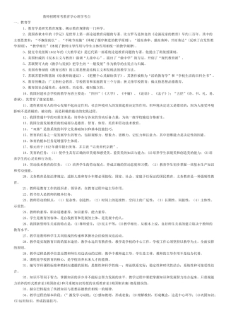 教师招聘常考教育学心理学考点