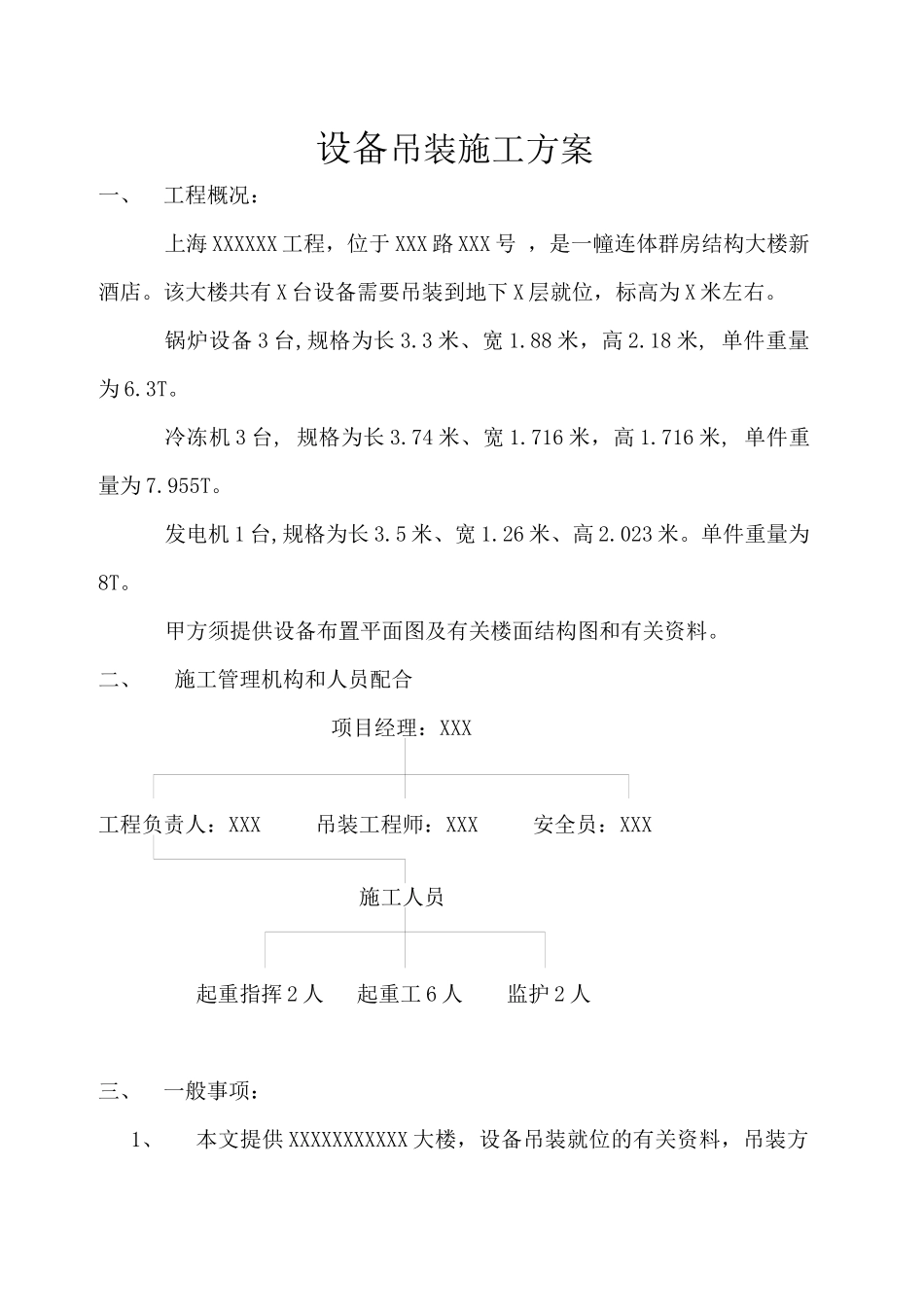 设备吊装工程施工方案_第2页