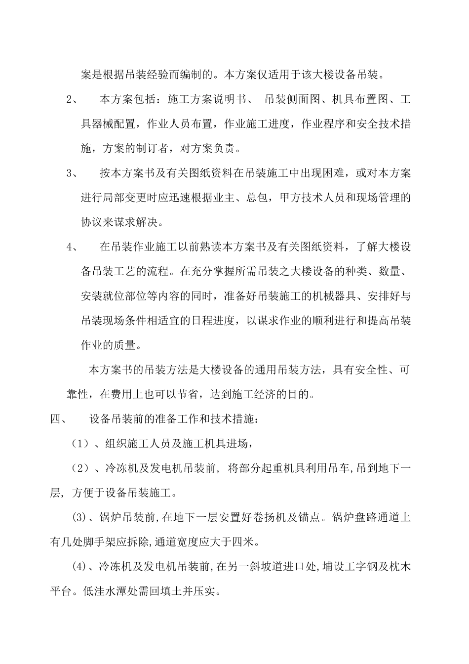 设备吊装工程施工方案_第3页