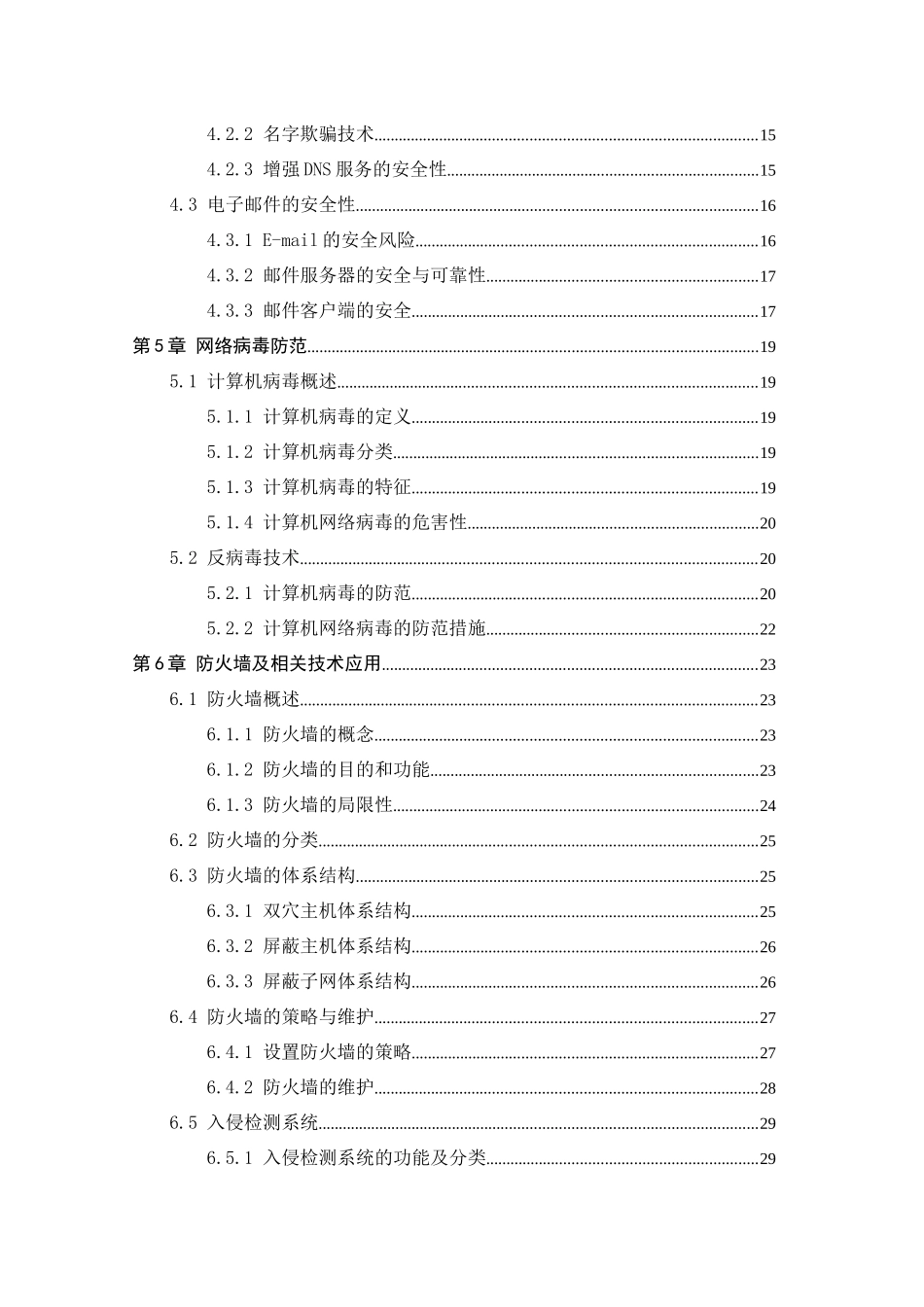 企业网络安全防护技术措施_第2页