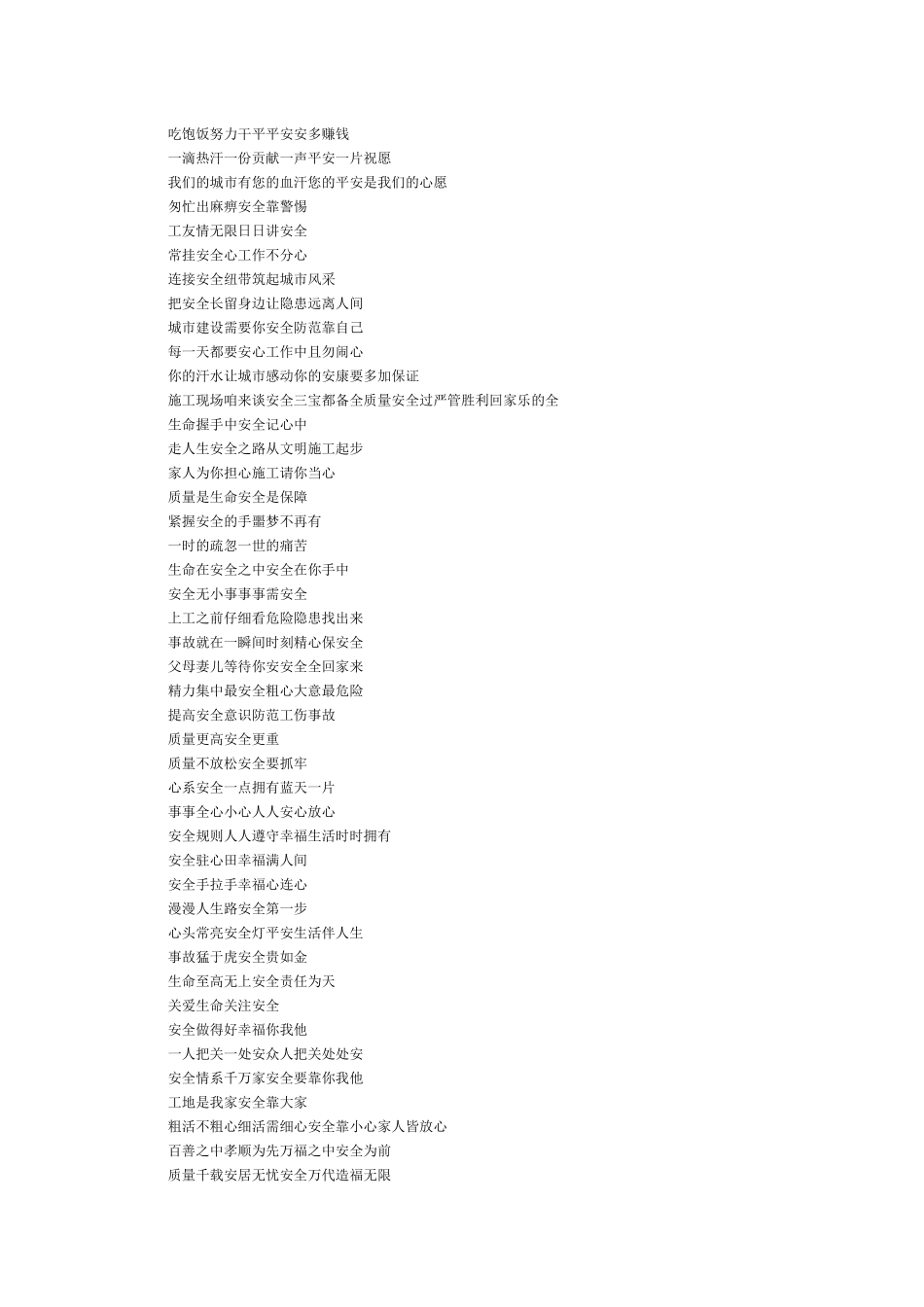 安全管理警示用语_第2页