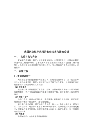 我国网上银行采用的安全技术和措施分析