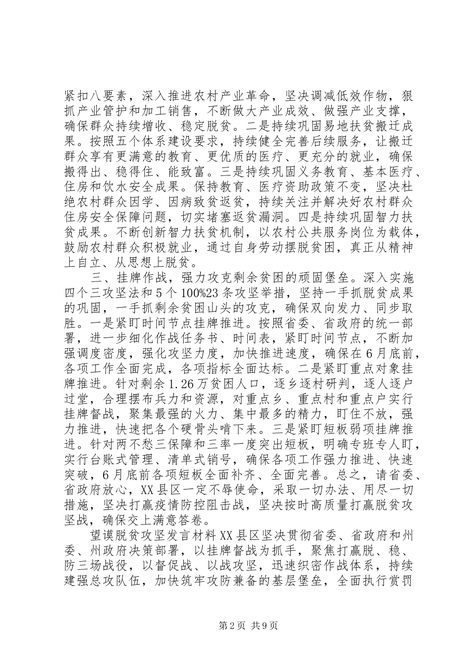 脱贫攻坚发言_第2页